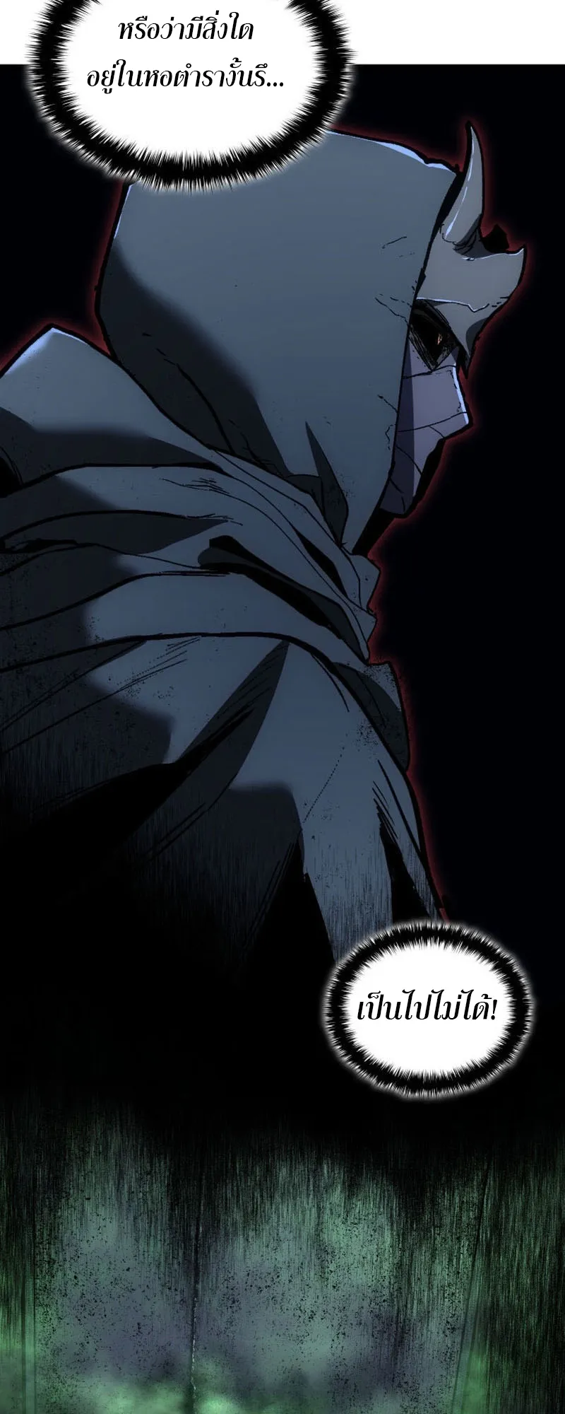 Reaper of the Drifting Moon ตอนที่ 90 หน้า 49