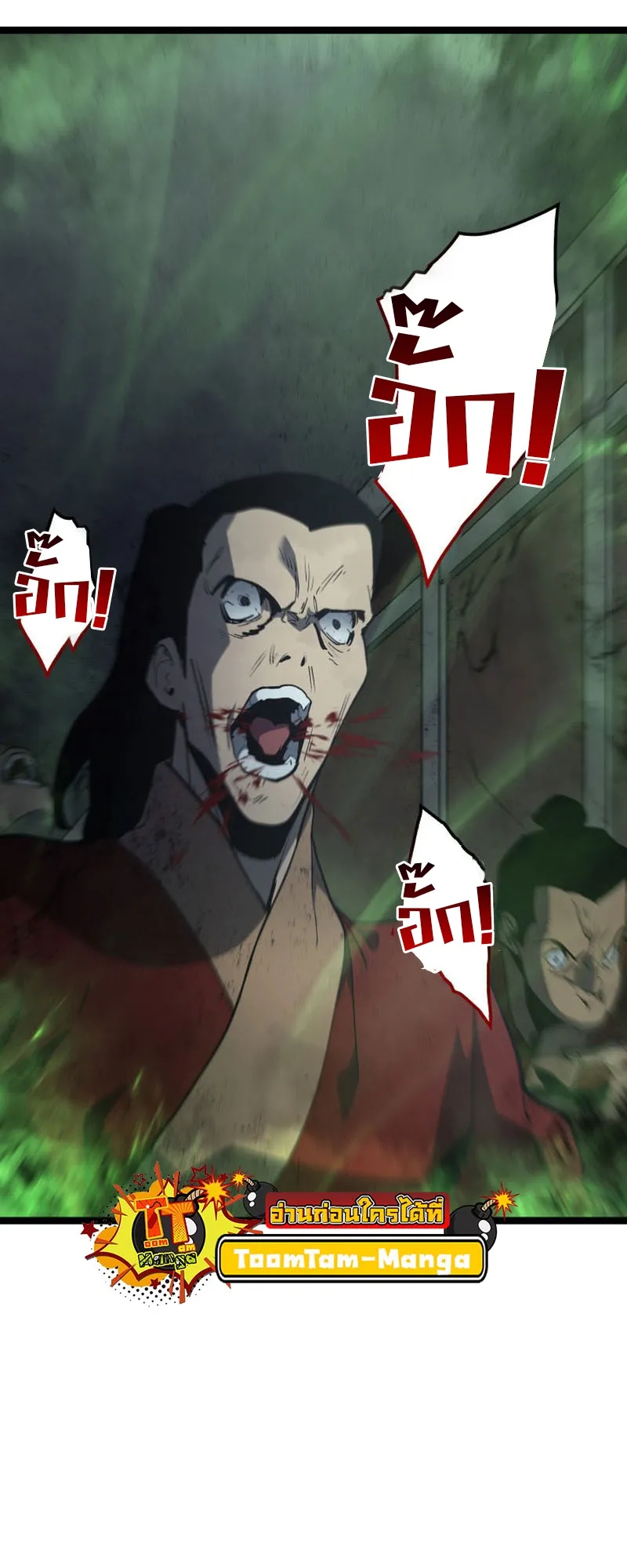 Reaper of the Drifting Moon ตอนที่ 90 หน้า 53