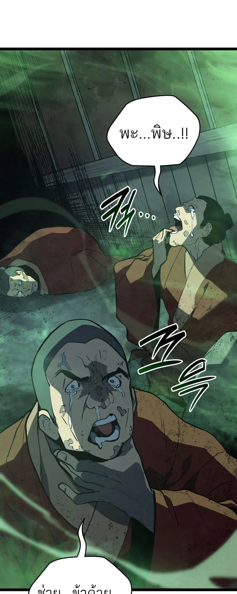 Reaper of the Drifting Moon ตอนที่ 90 หน้า 54