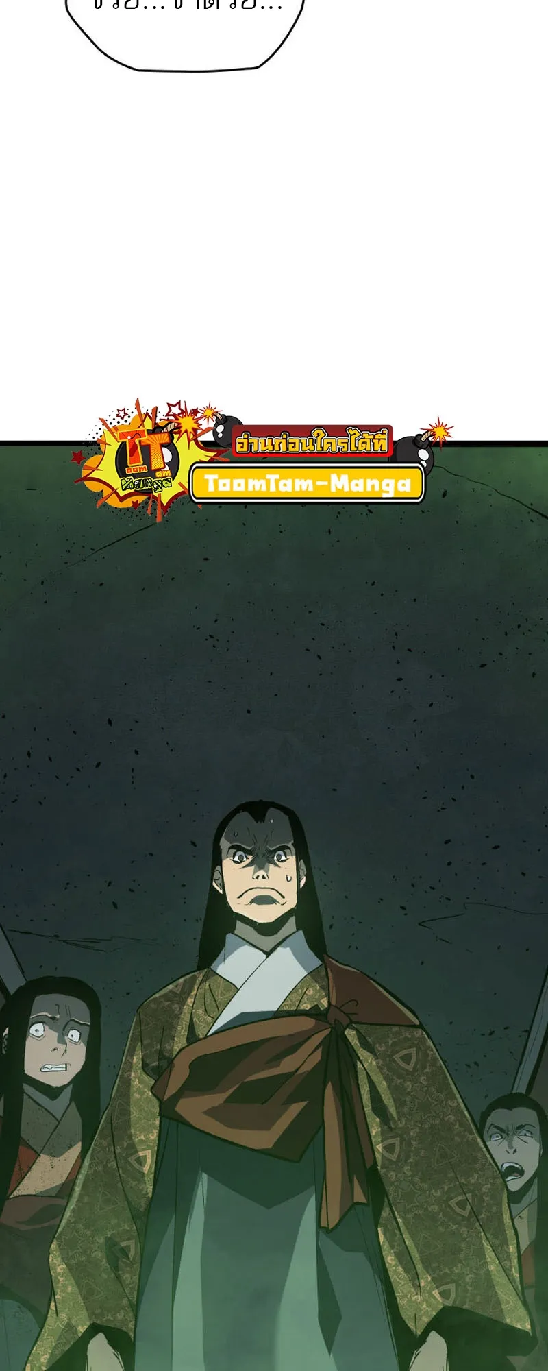 Reaper of the Drifting Moon ตอนที่ 90 หน้า 55
