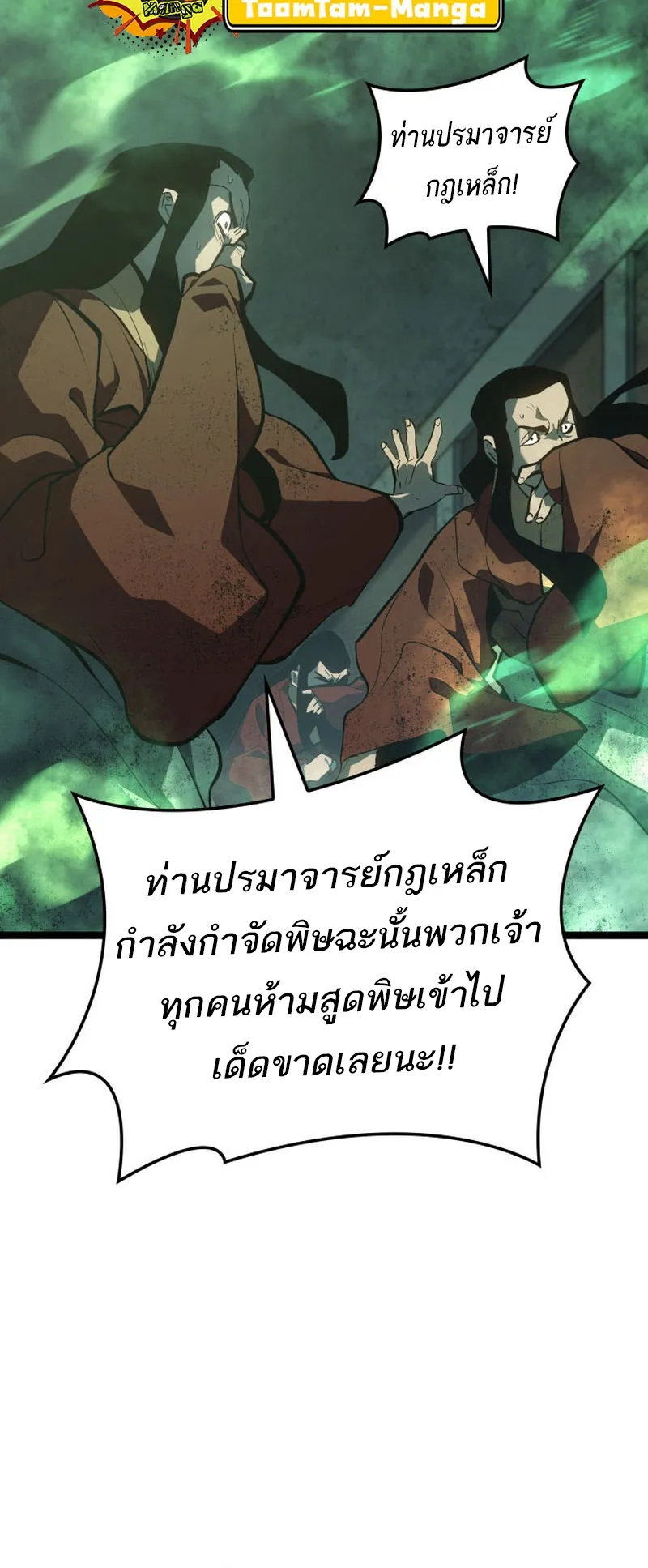 Reaper of the Drifting Moon ตอนที่ 90 หน้า 61