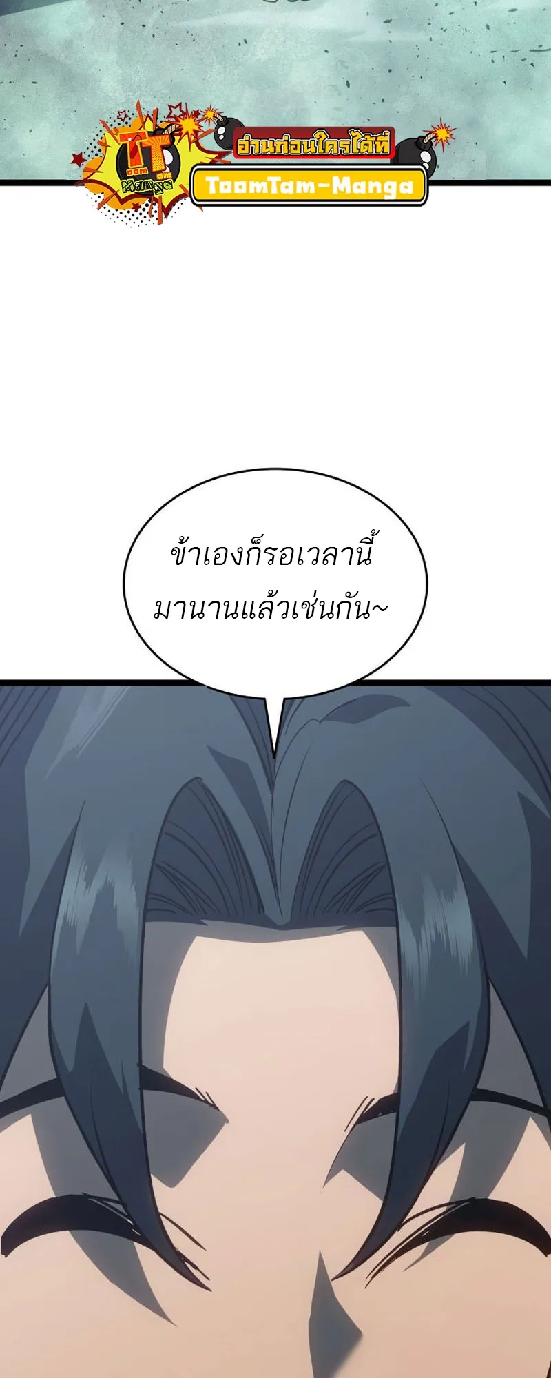 Reaper of the Drifting Moon ตอนที่ 90 หน้า 68