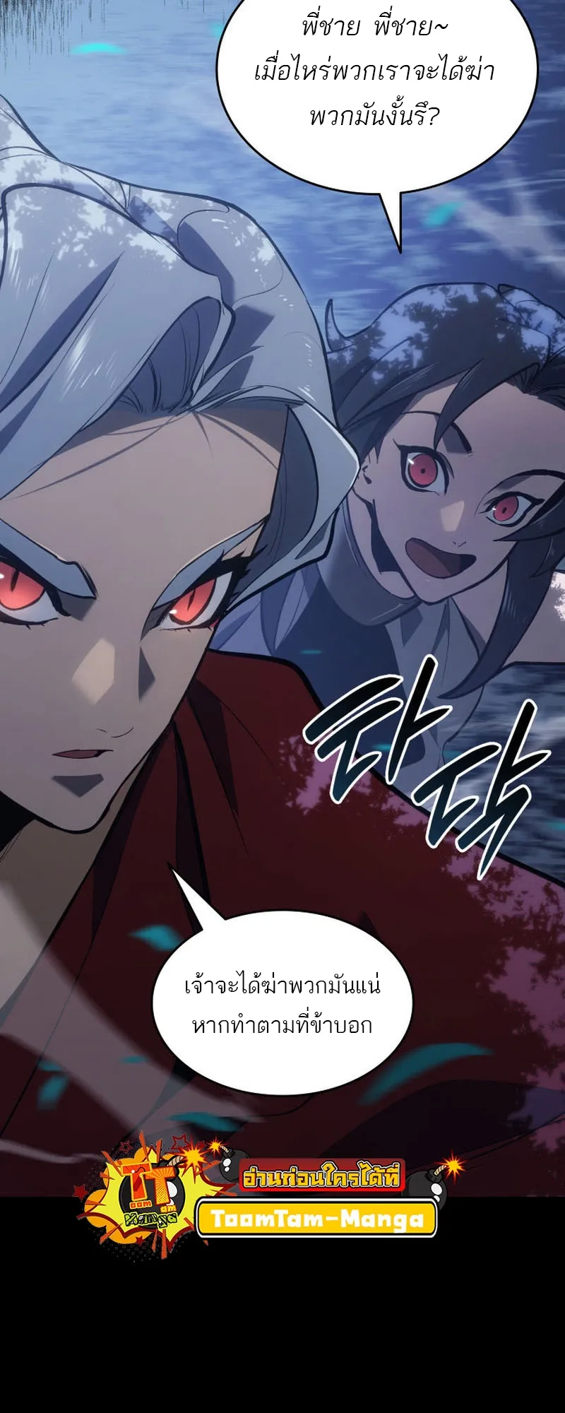 Reaper of the Drifting Moon ตอนที่ 90 หน้า 70