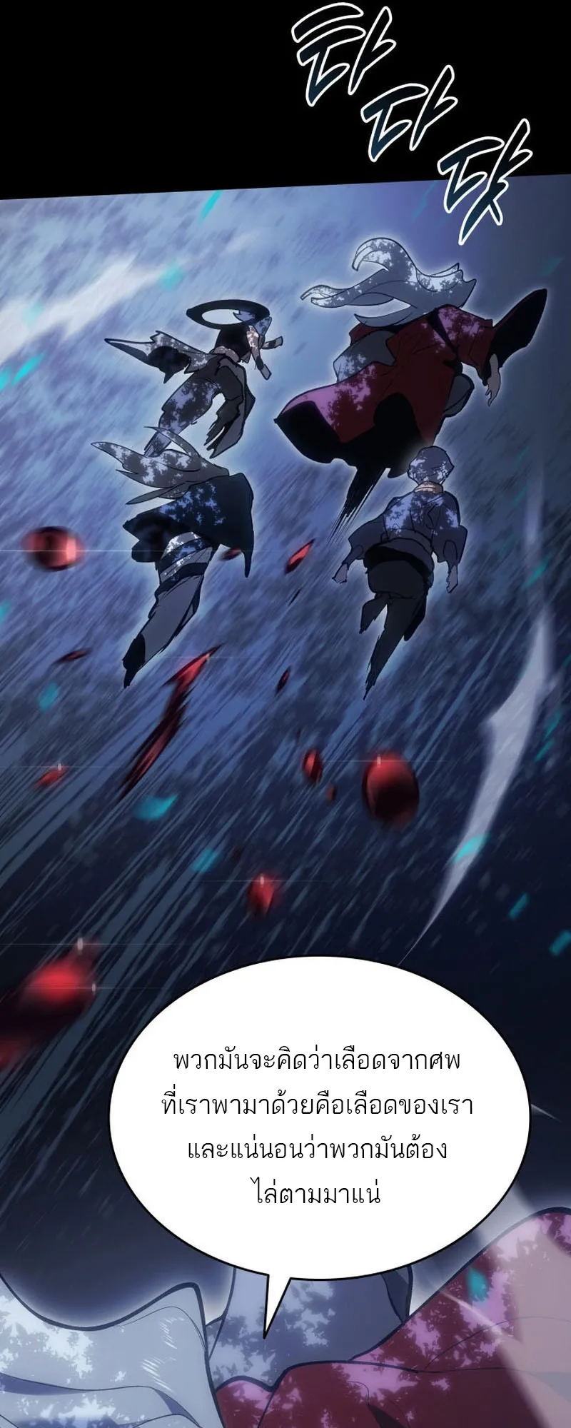 Reaper of the Drifting Moon ตอนที่ 90 หน้า 72