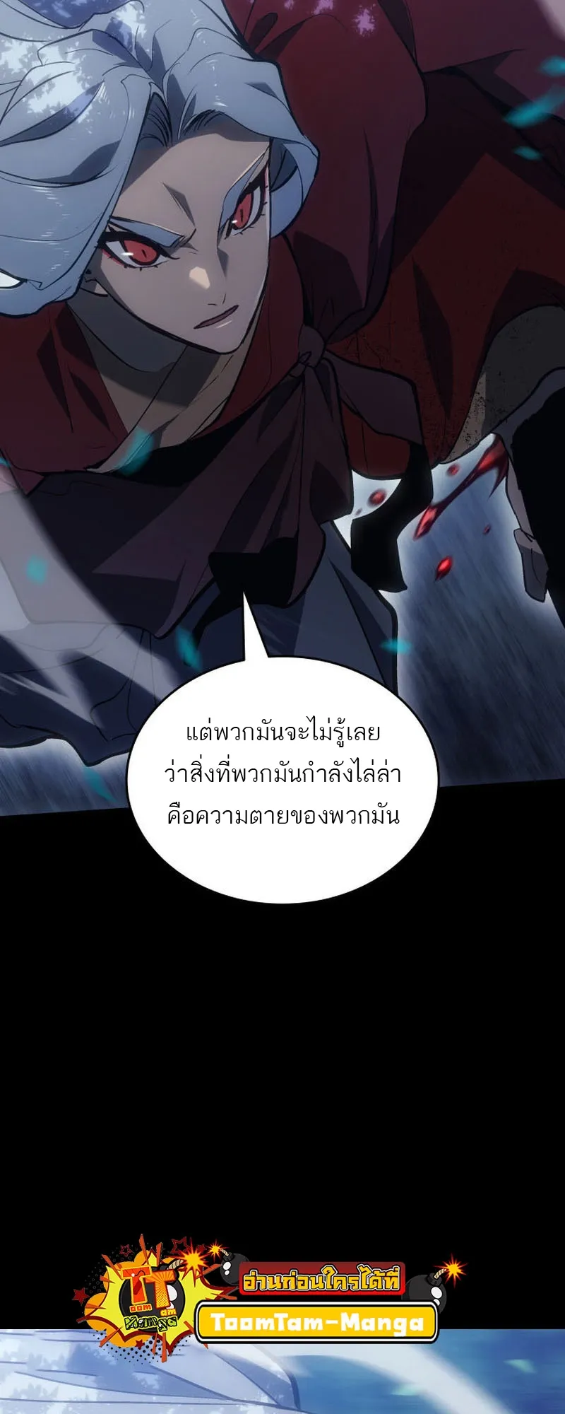 Reaper of the Drifting Moon ตอนที่ 90 หน้า 73