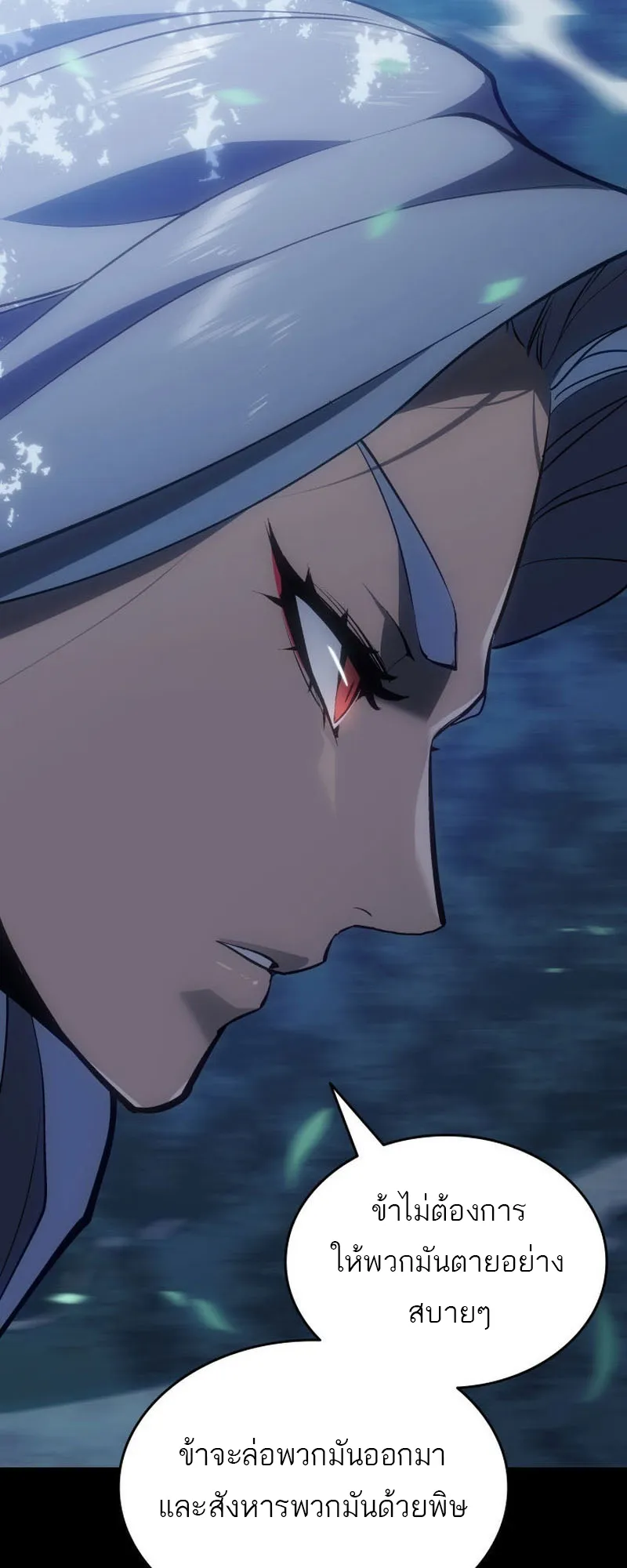 Reaper of the Drifting Moon ตอนที่ 90 หน้า 74