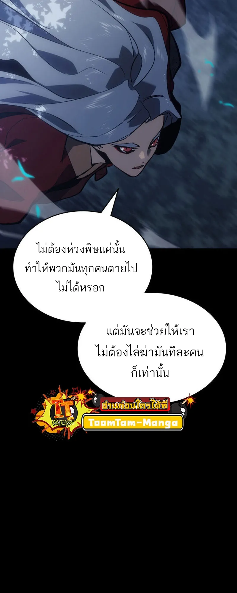 Reaper of the Drifting Moon ตอนที่ 90 หน้า 76