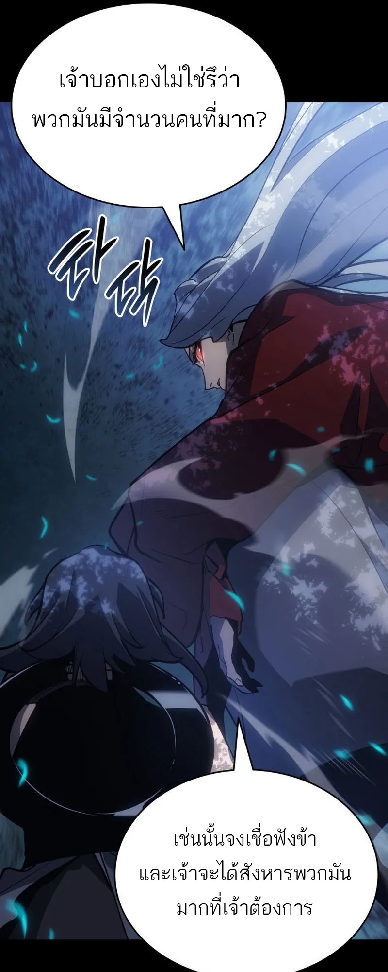 Reaper of the Drifting Moon ตอนที่ 90 หน้า 77