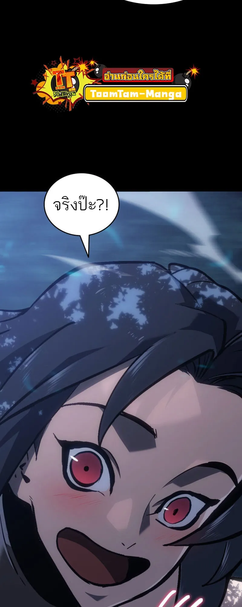 Reaper of the Drifting Moon ตอนที่ 90 หน้า 78
