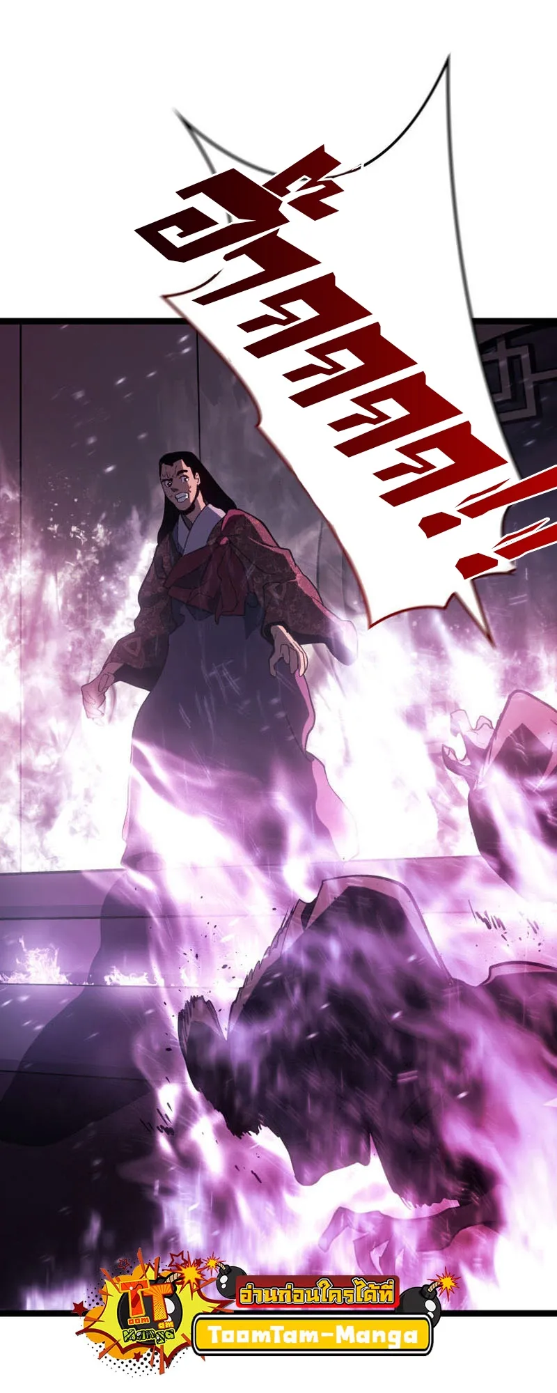 Reaper of the Drifting Moon ตอนที่ 90 หน้า 8