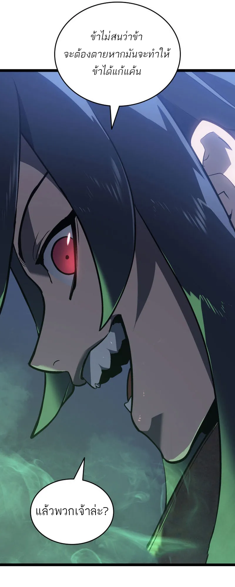 Reaper of the Drifting Moon ตอนที่ 90 หน้า 82