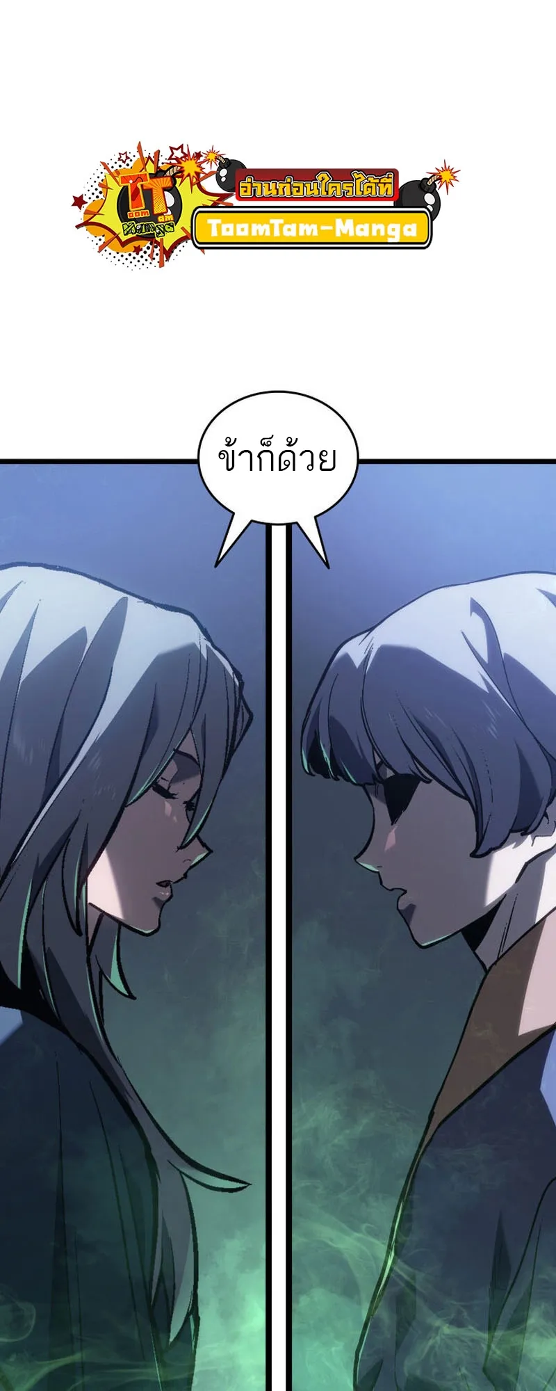 Reaper of the Drifting Moon ตอนที่ 90 หน้า 83