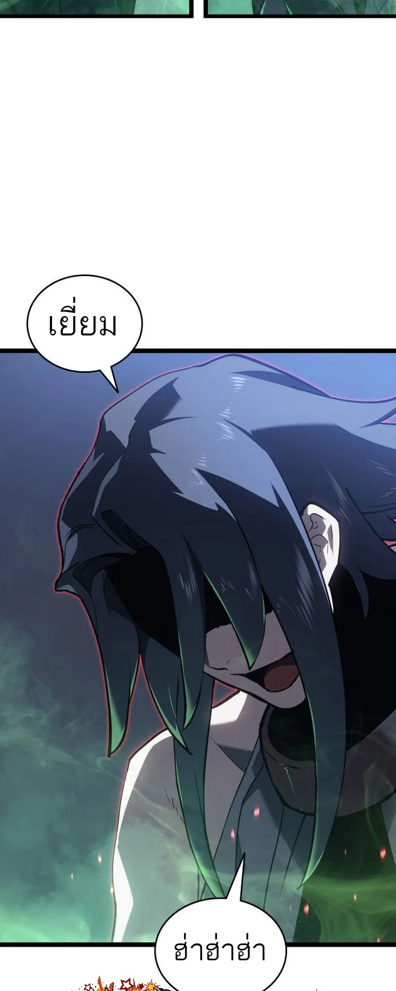 Reaper of the Drifting Moon ตอนที่ 90 หน้า 84