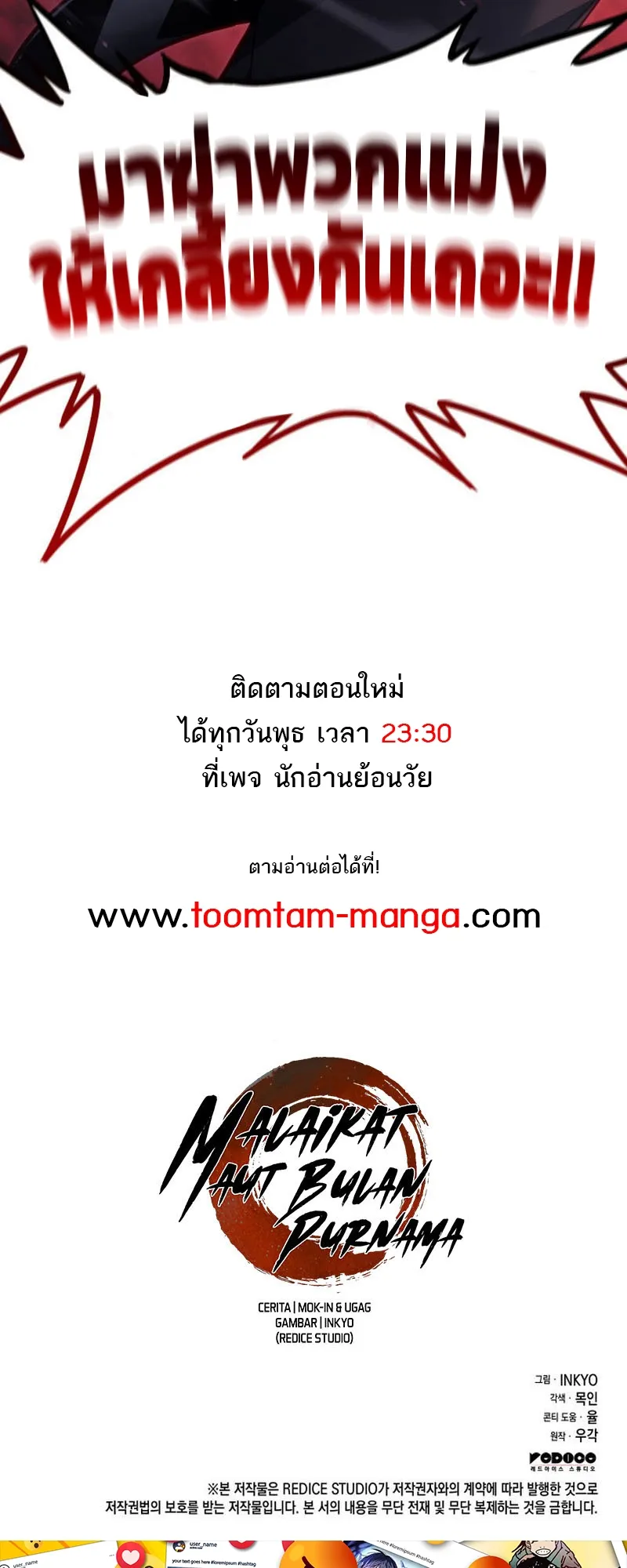 Reaper of the Drifting Moon ตอนที่ 90 หน้า 88