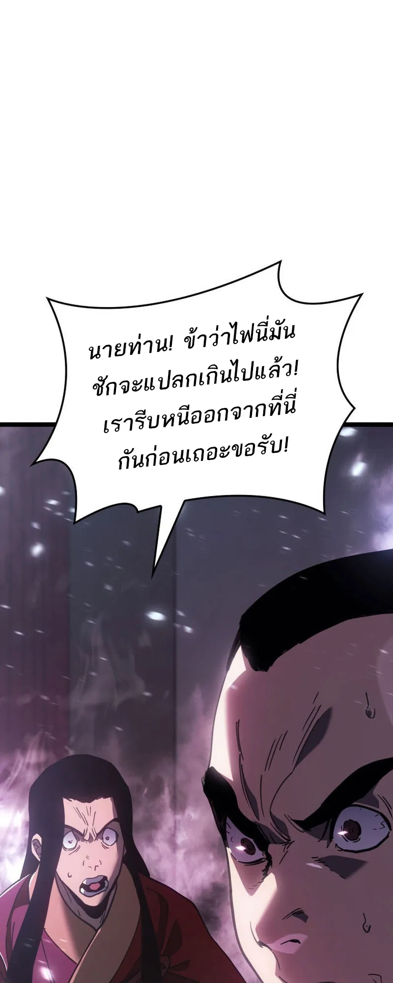 Reaper of the Drifting Moon ตอนที่ 90 หน้า 9