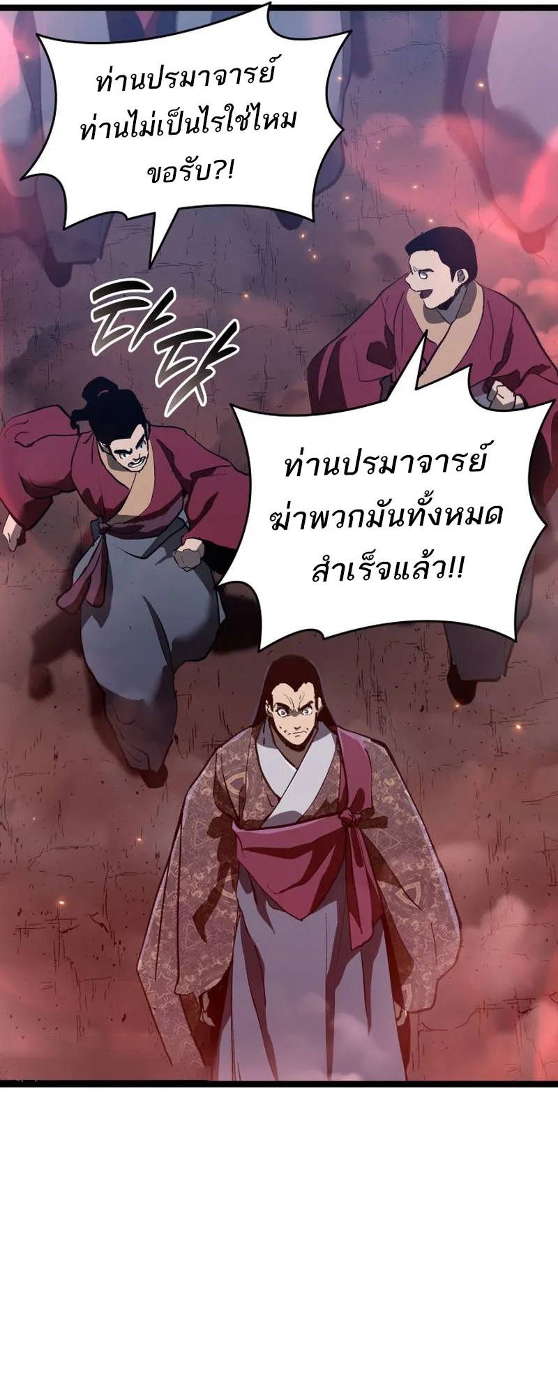 Reaper of the Drifting Moon ตอนที่ 91 หน้า 26