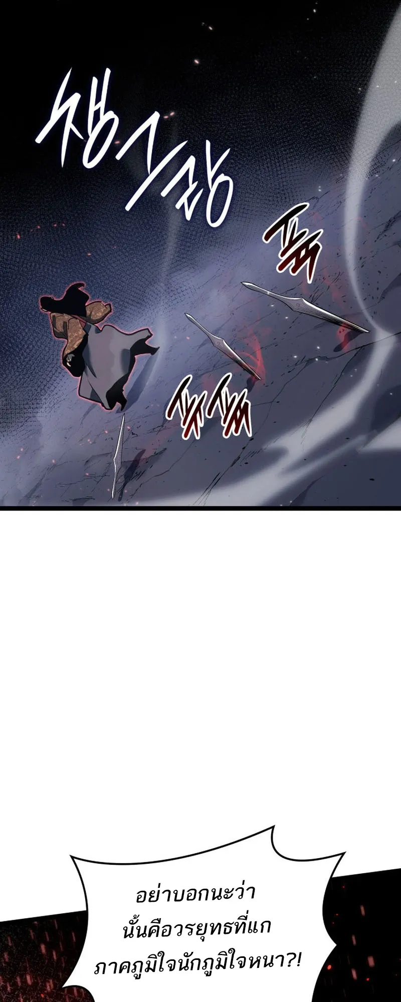 Reaper of the Drifting Moon ตอนที่ 91 หน้า 50