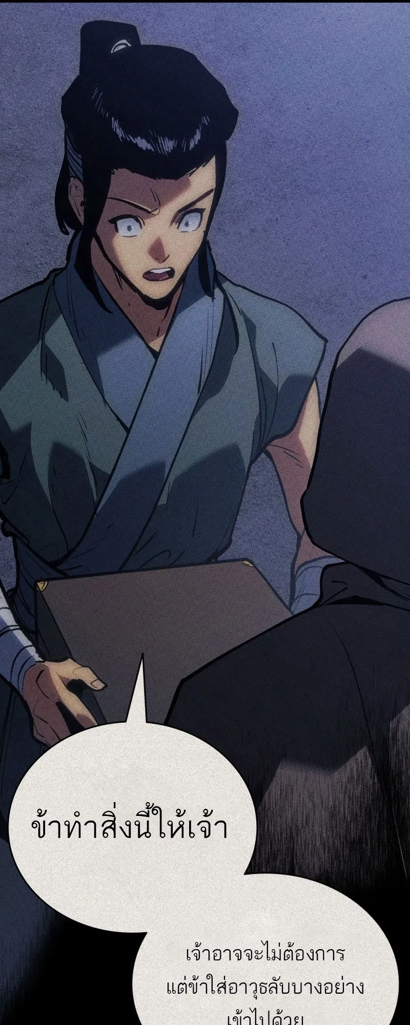 Reaper of the Drifting Moon ตอนที่ 91 หน้า 70