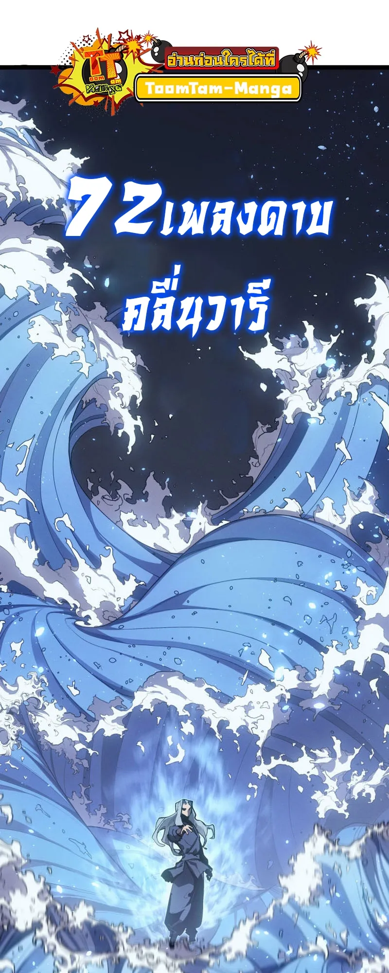 Reaper of the Drifting Moon ตอนที่ 91 หน้า 89