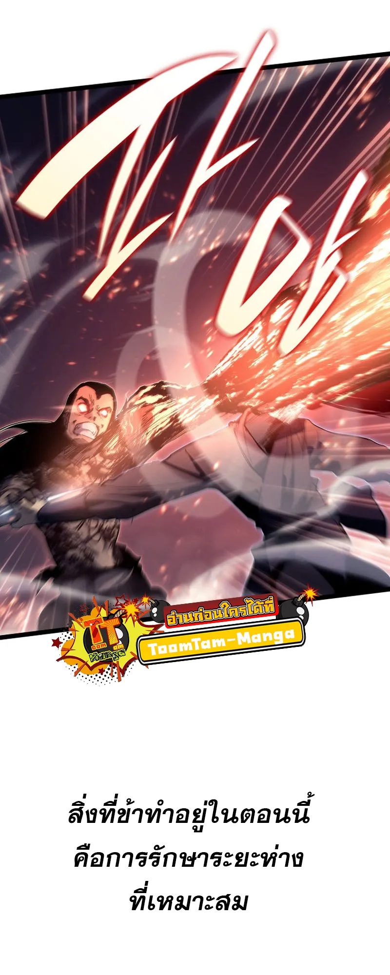 Reaper of the Drifting Moon ตอนที่ 92 หน้า 13