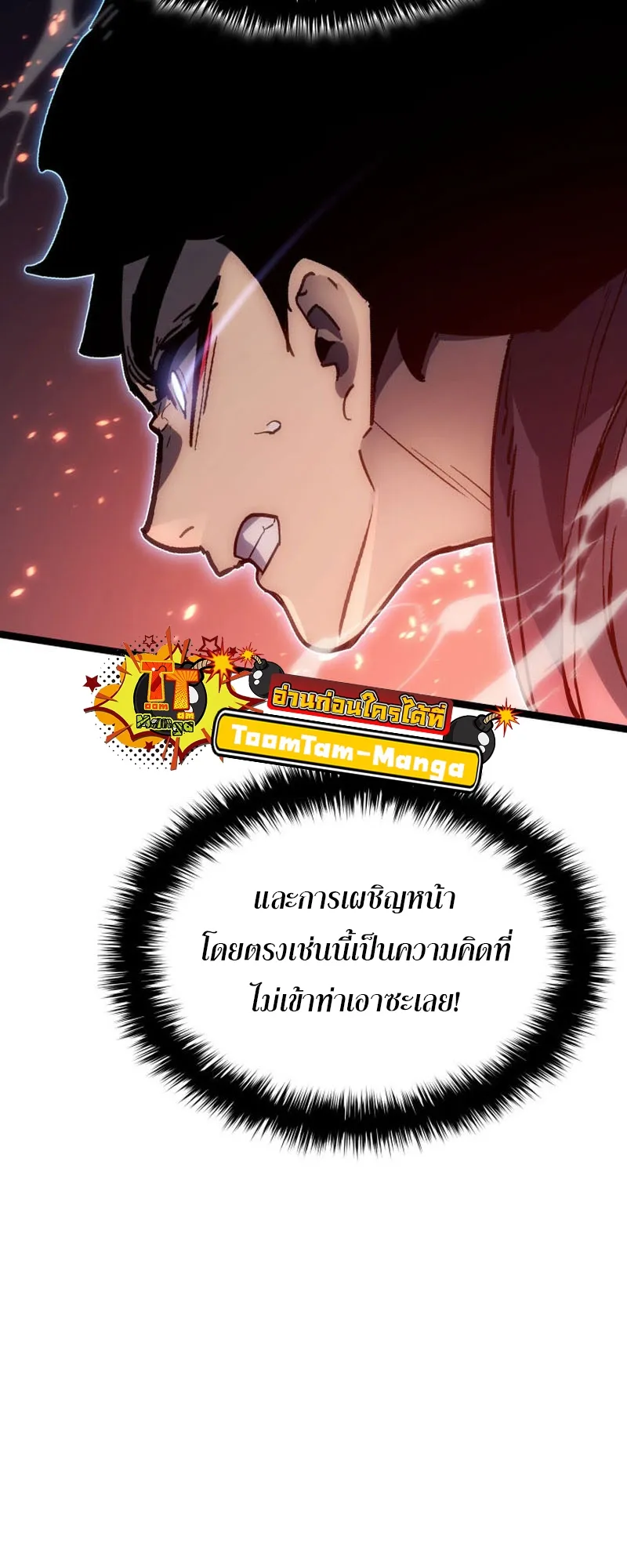 Reaper of the Drifting Moon ตอนที่ 92 หน้า 21