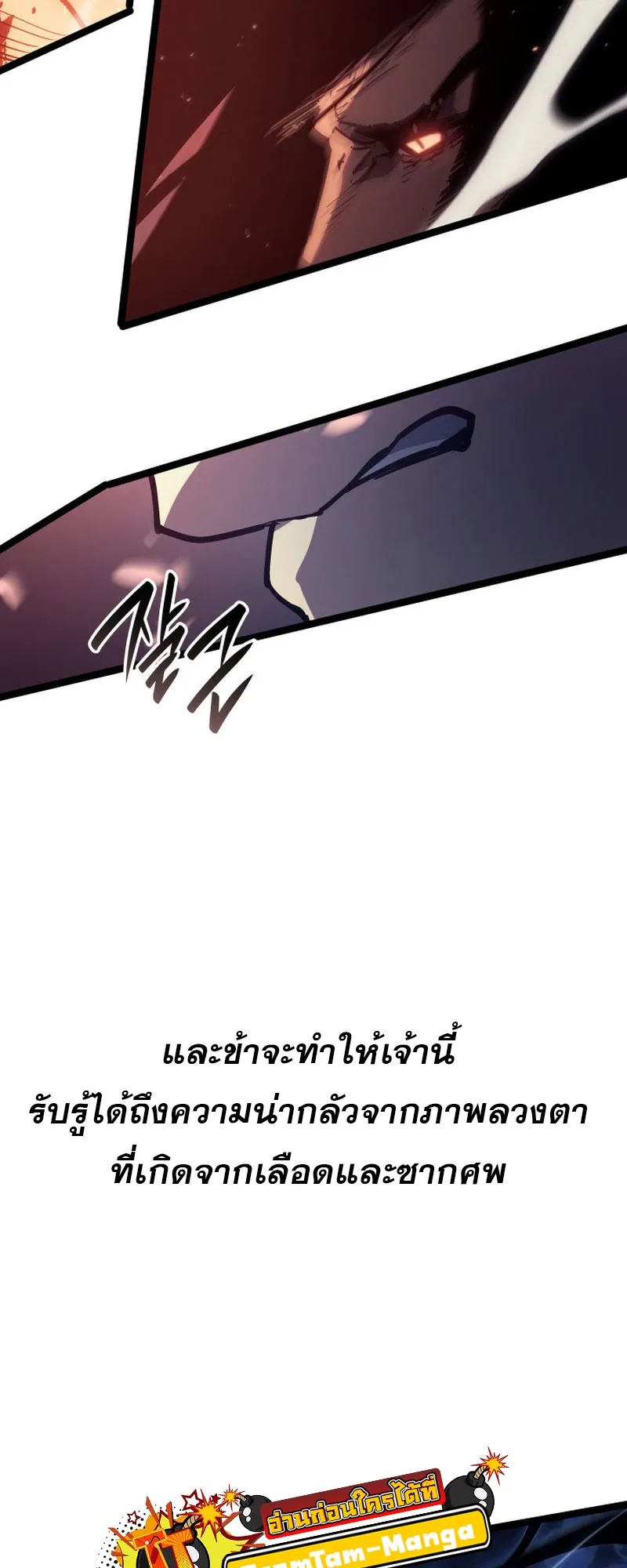 Reaper of the Drifting Moon ตอนที่ 92 หน้า 23