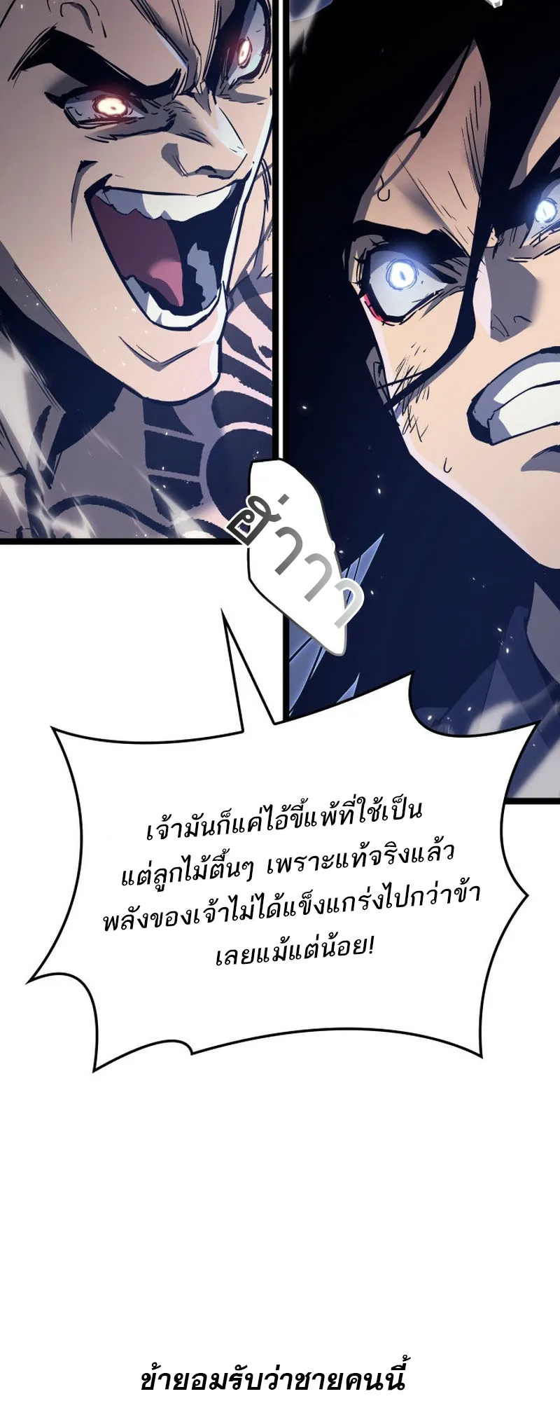 Reaper of the Drifting Moon ตอนที่ 92 หน้า 34