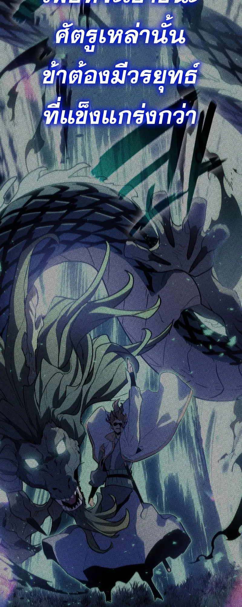 Reaper of the Drifting Moon ตอนที่ 92 หน้า 5
