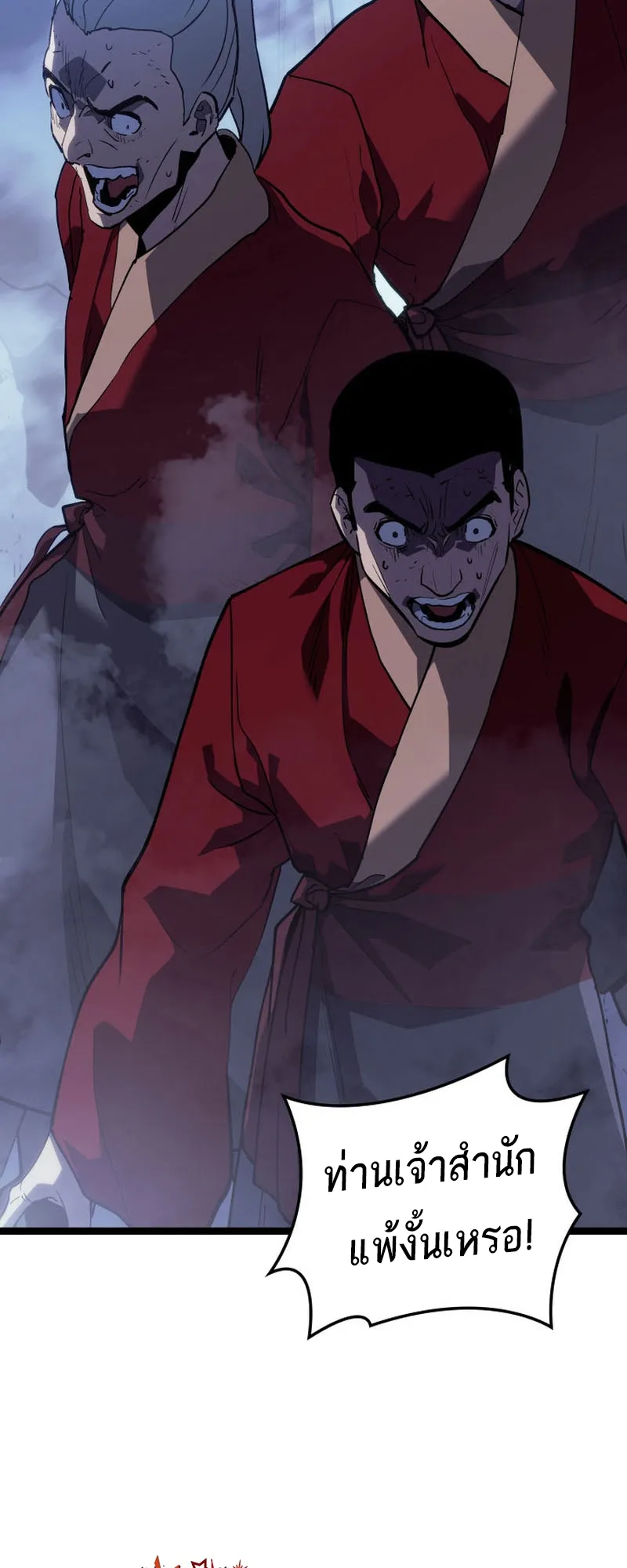 Reaper of the Drifting Moon ตอนที่ 92 หน้า 65