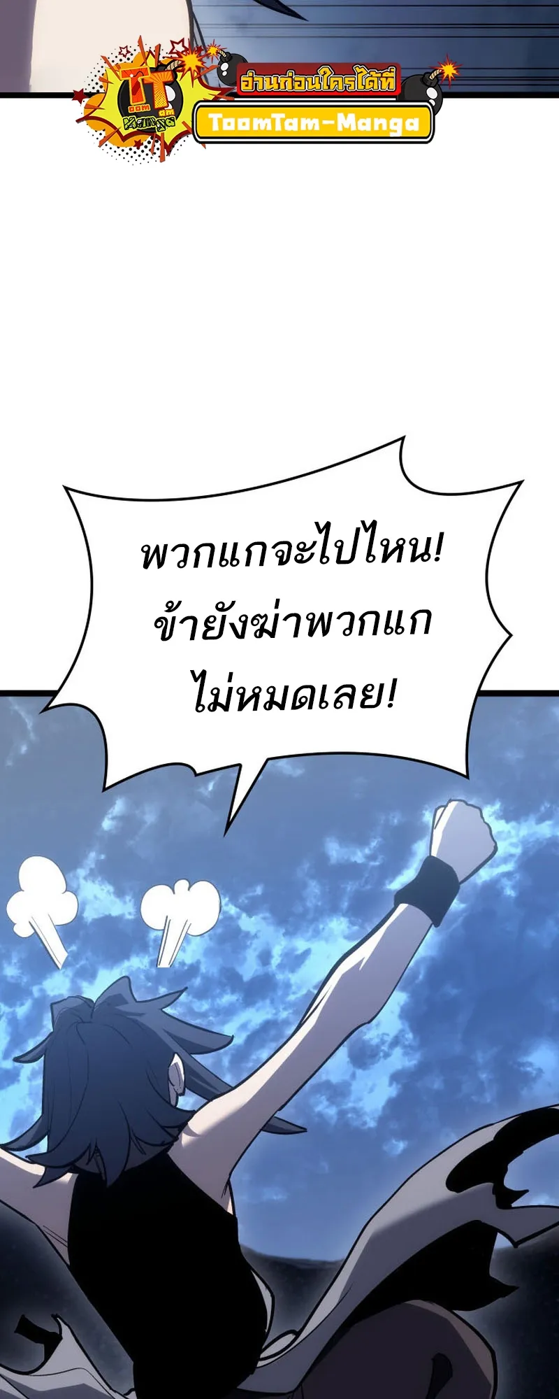 Reaper of the Drifting Moon ตอนที่ 92 หน้า 69