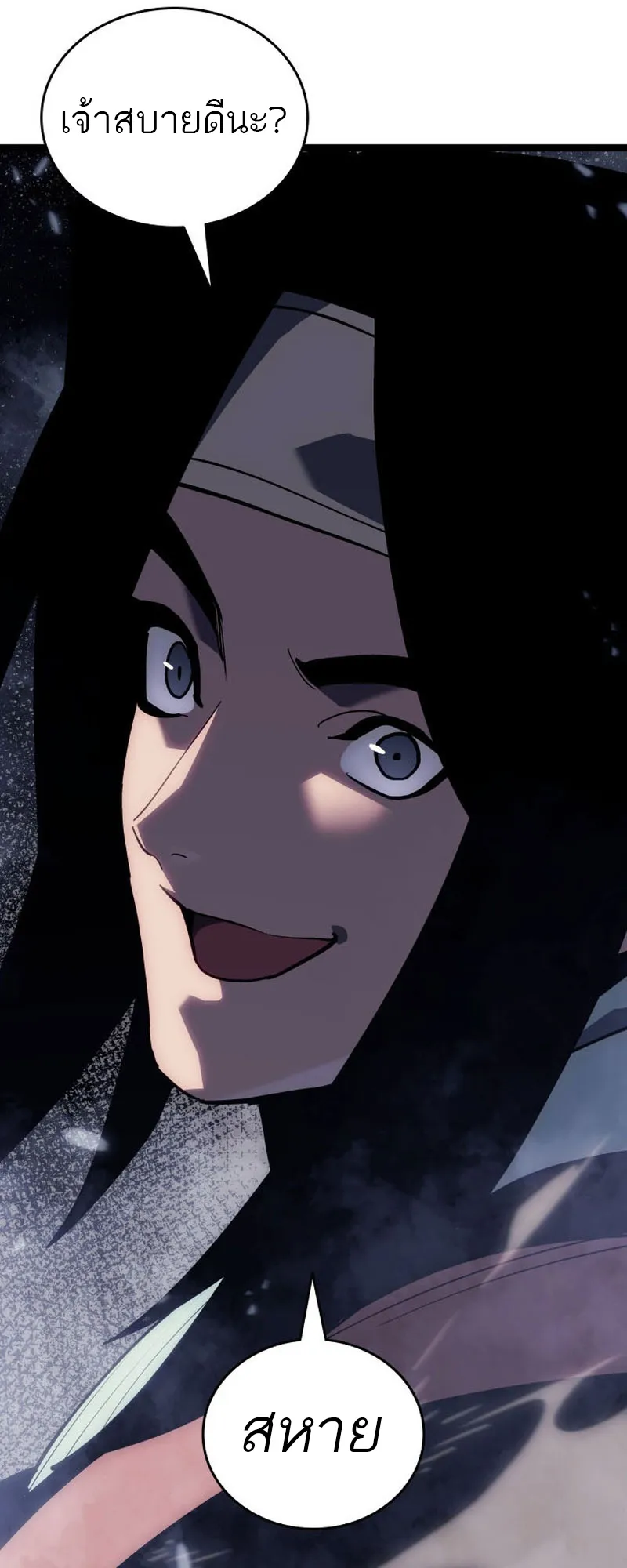 Reaper of the Drifting Moon ตอนที่ 92 หน้า 79