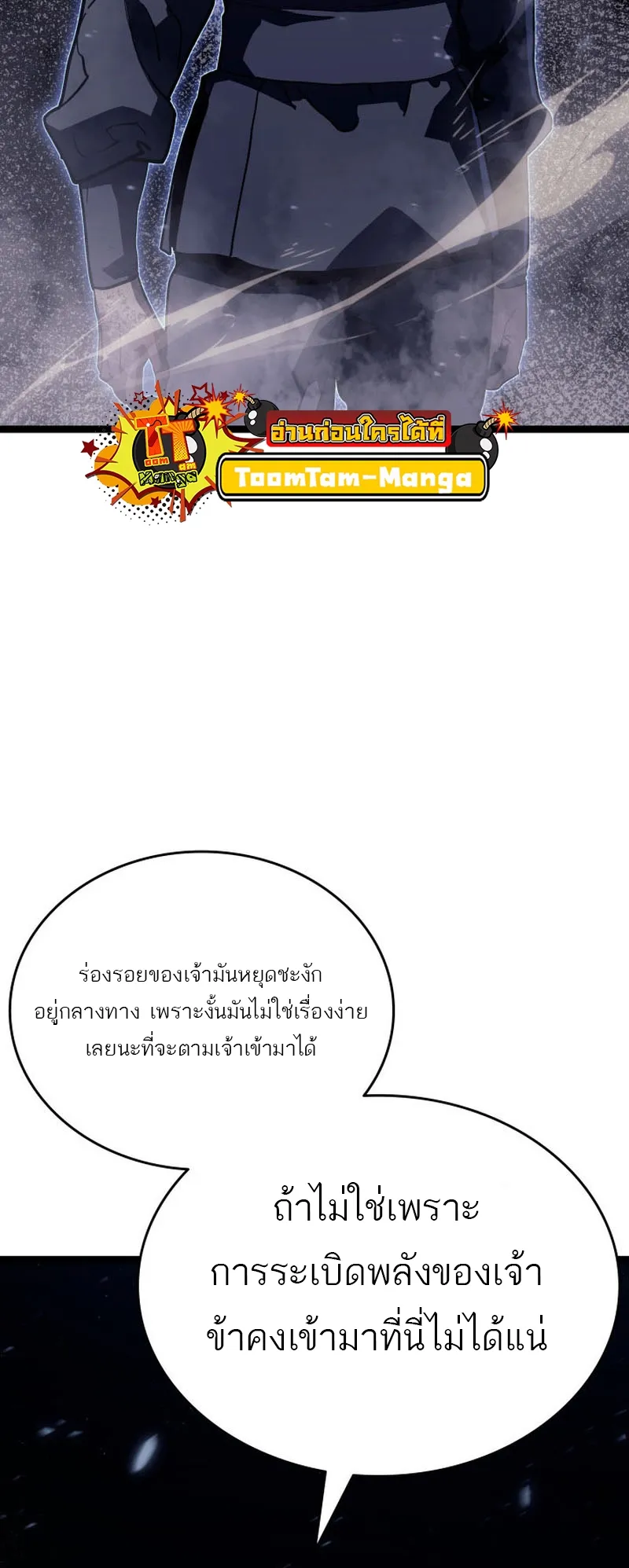 Reaper of the Drifting Moon ตอนที่ 92 หน้า 81