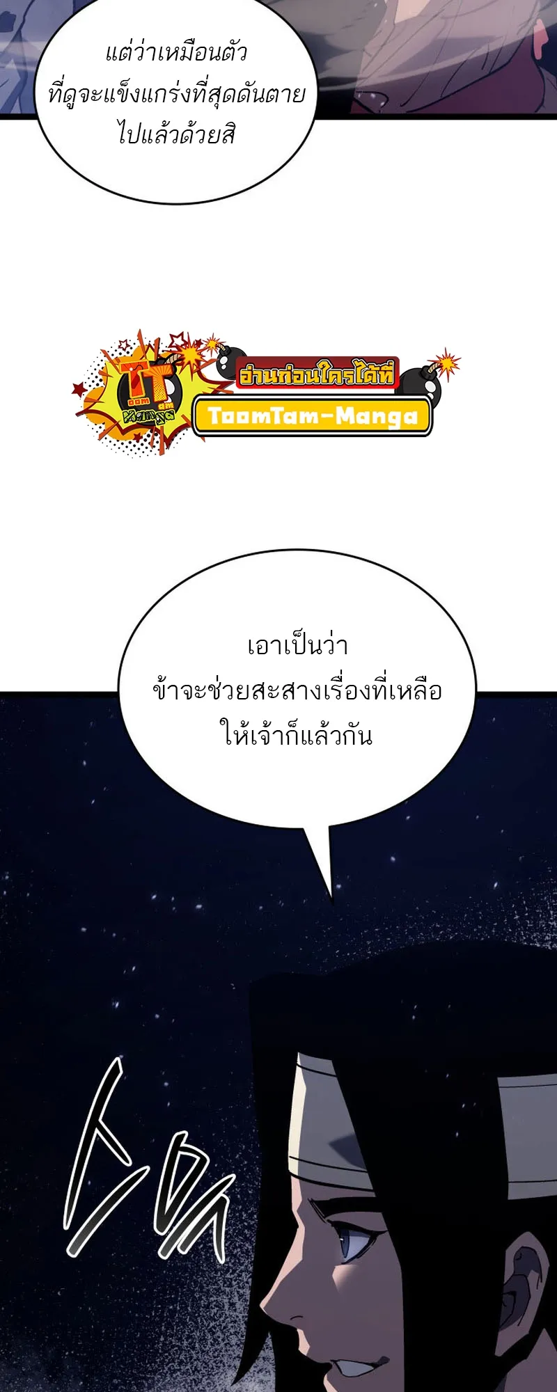 Reaper of the Drifting Moon ตอนที่ 92 หน้า 84