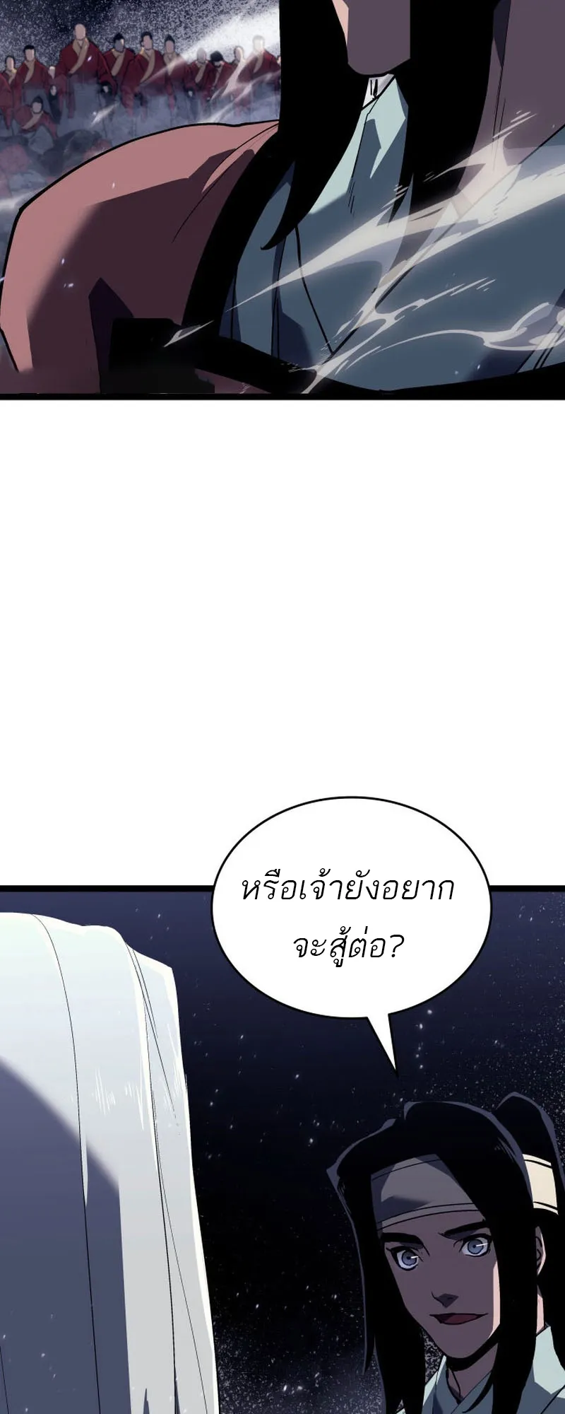 Reaper of the Drifting Moon ตอนที่ 92 หน้า 85
