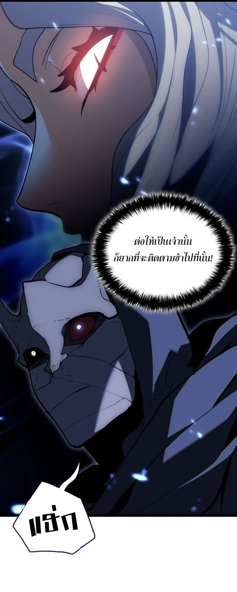 Reaper of the Drifting Moon ตอนที่ 93 หน้า 31