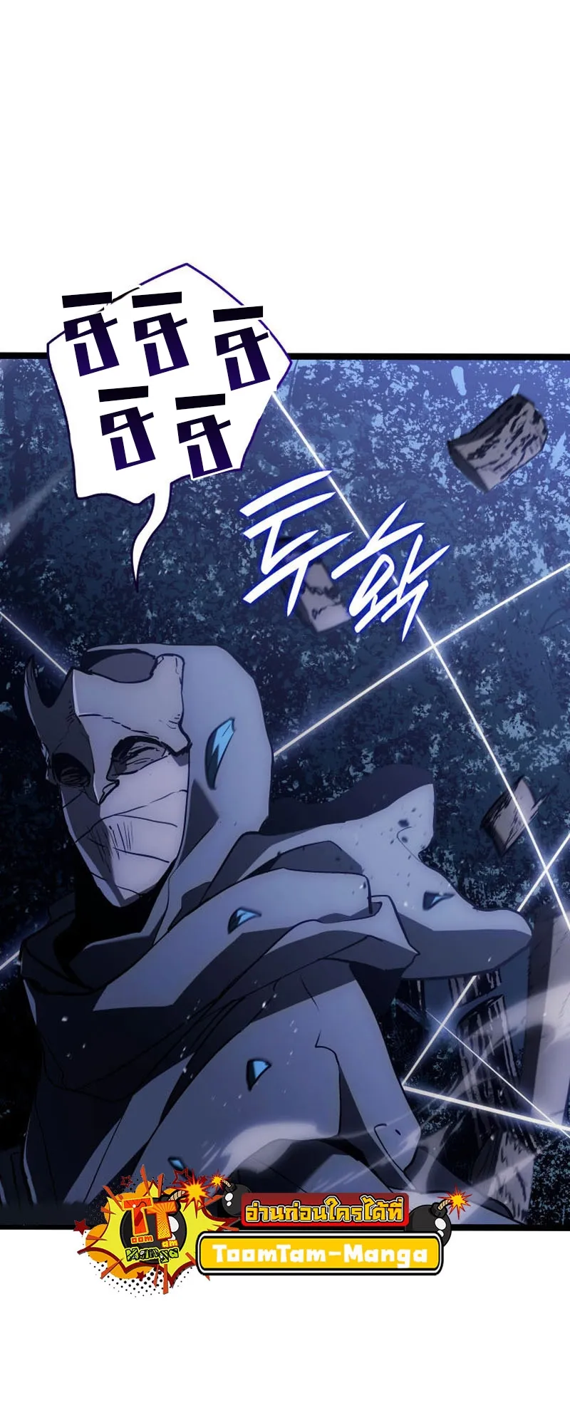 Reaper of the Drifting Moon ตอนที่ 93 หน้า 32