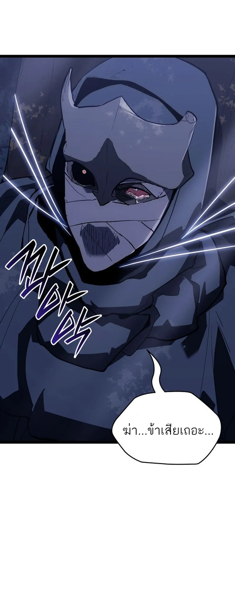 Reaper of the Drifting Moon ตอนที่ 93 หน้า 47