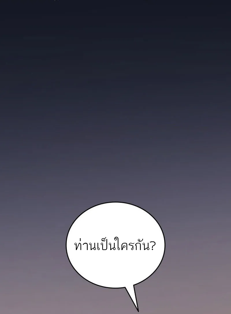 Reaper of the Drifting Moon ตอนที่ 94 หน้า 26