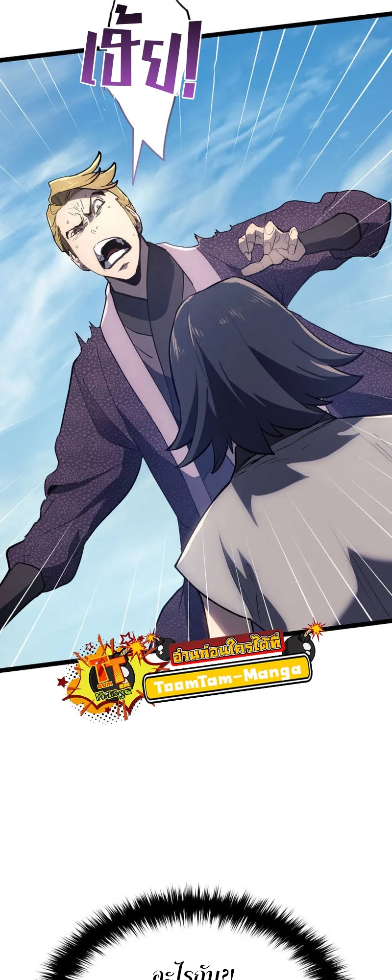 Reaper of the Drifting Moon ตอนที่ 94 หน้า 28