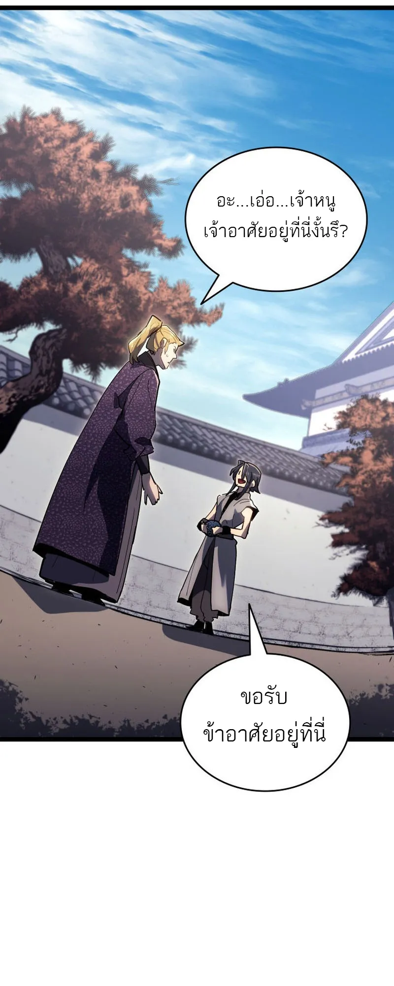 Reaper of the Drifting Moon ตอนที่ 94 หน้า 30