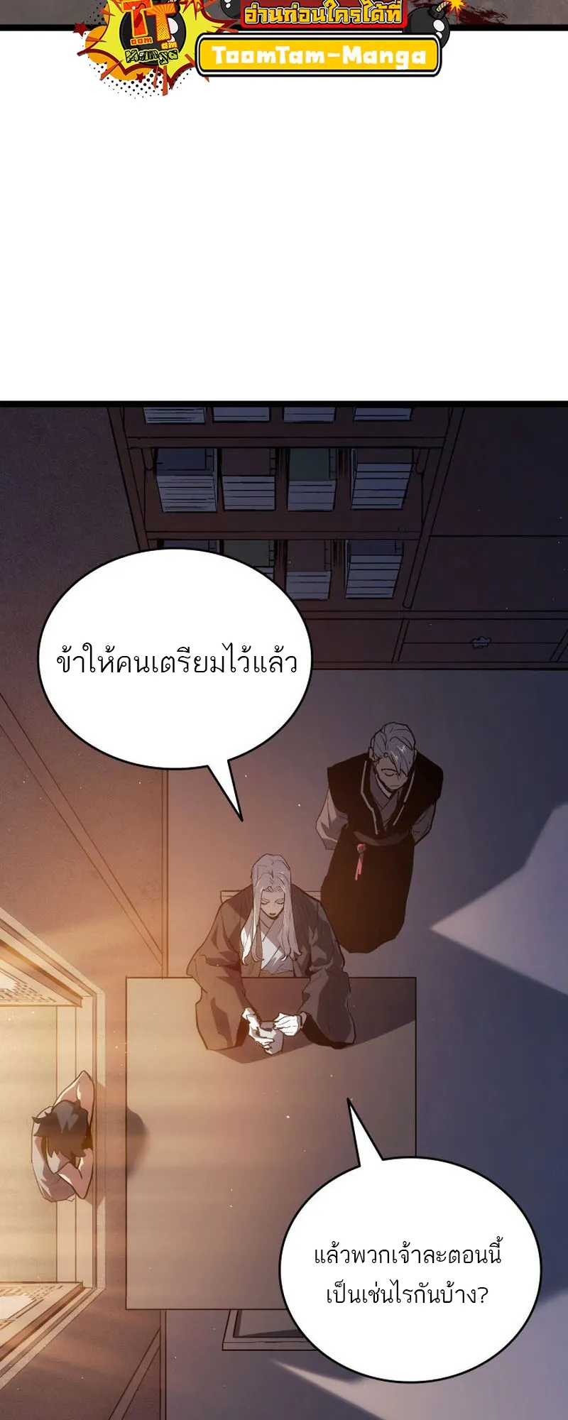 Reaper of the Drifting Moon ตอนที่ 94 หน้า 39