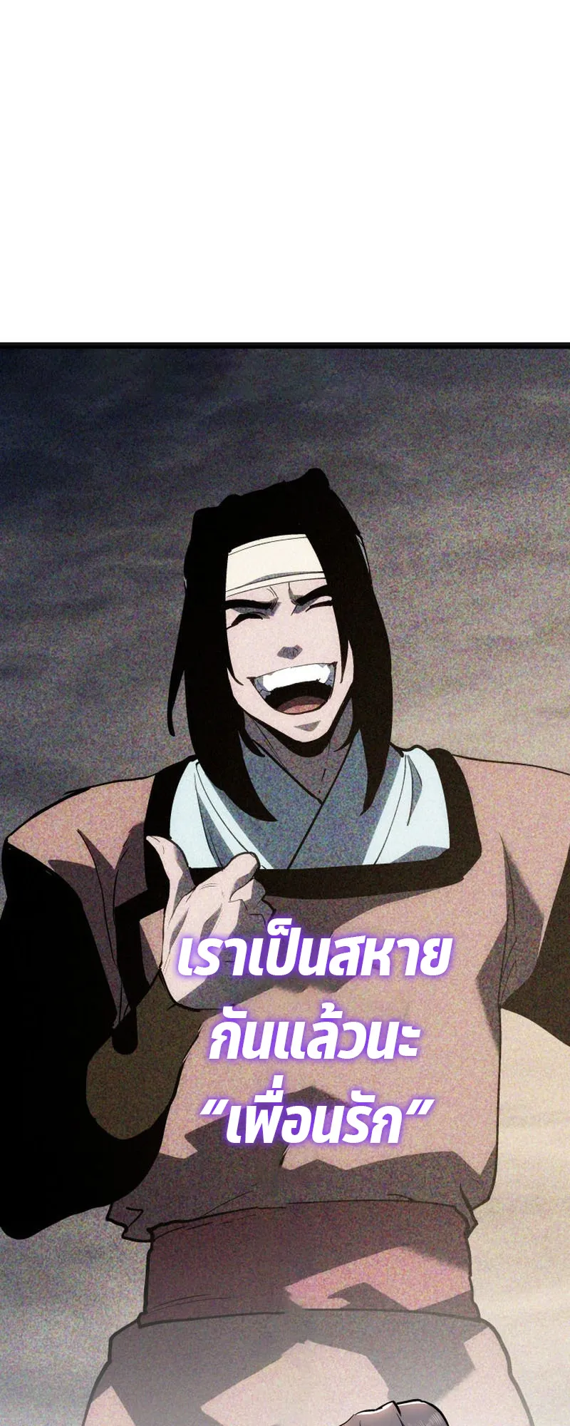 Reaper of the Drifting Moon ตอนที่ 94 หน้า 45