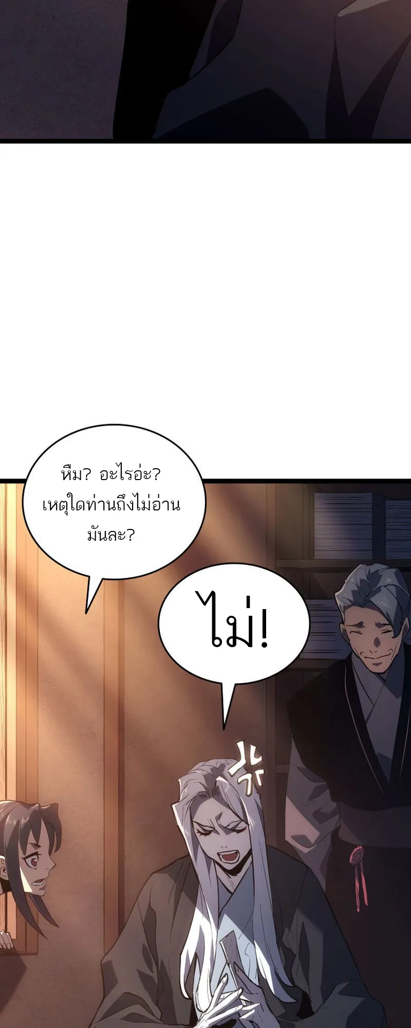 Reaper of the Drifting Moon ตอนที่ 94 หน้า 47