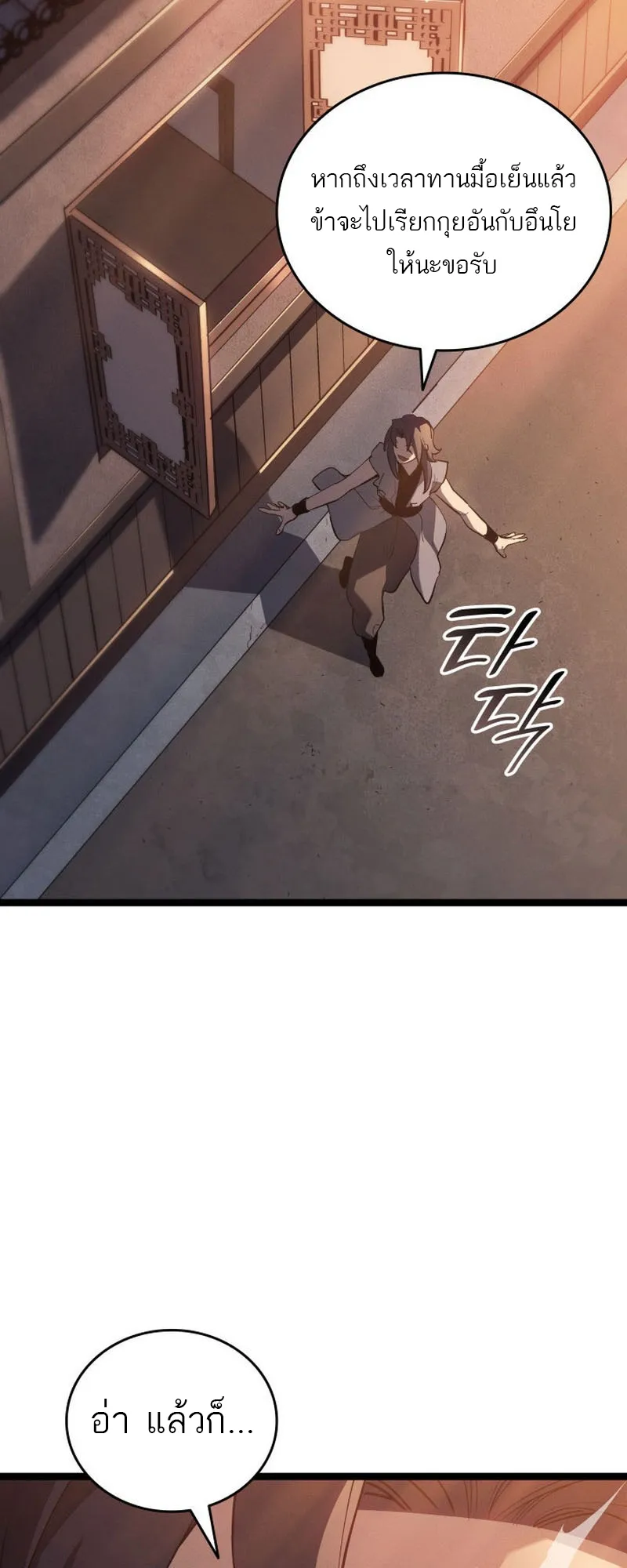 Reaper of the Drifting Moon ตอนที่ 94 หน้า 52