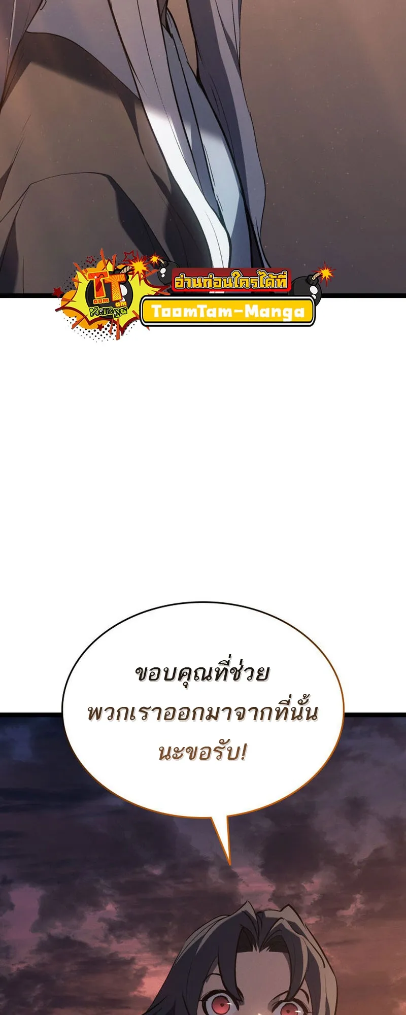 Reaper of the Drifting Moon ตอนที่ 94 หน้า 54