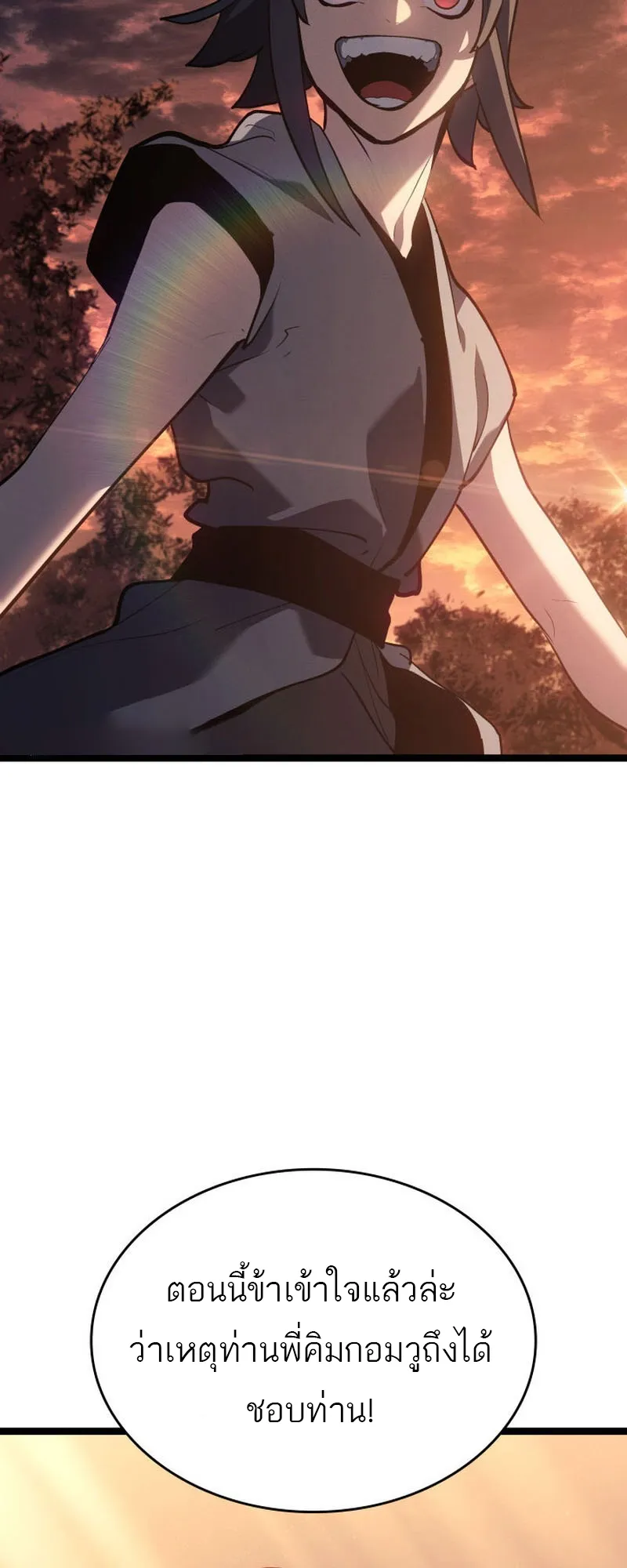 Reaper of the Drifting Moon ตอนที่ 94 หน้า 55