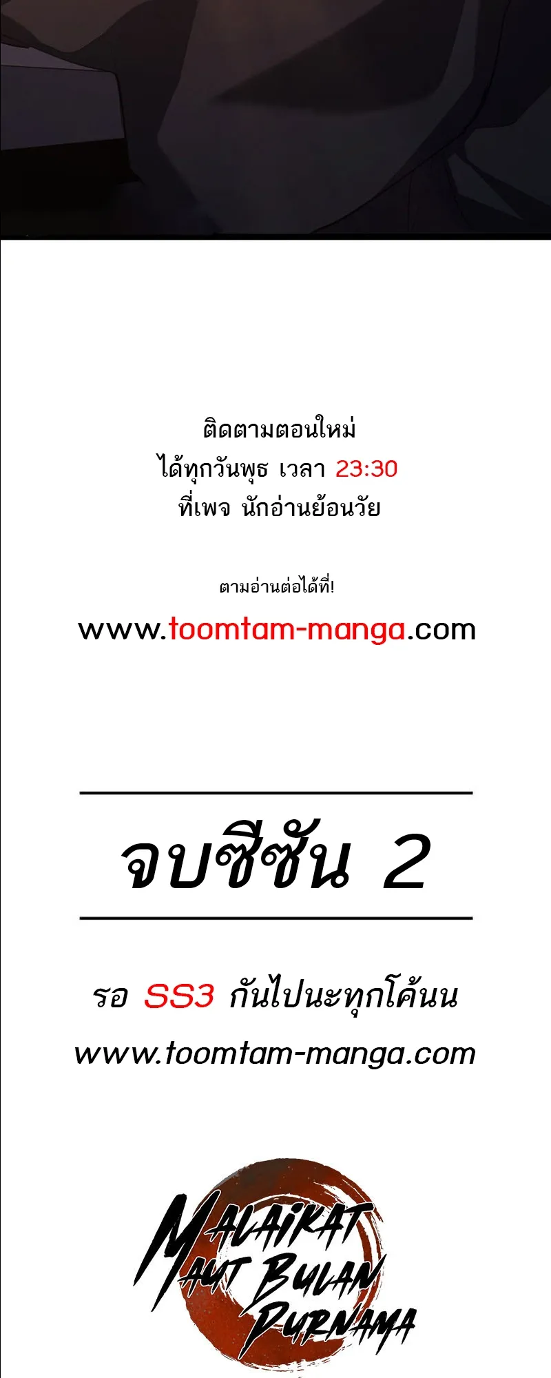 Reaper of the Drifting Moon ตอนที่ 94 หน้า 60