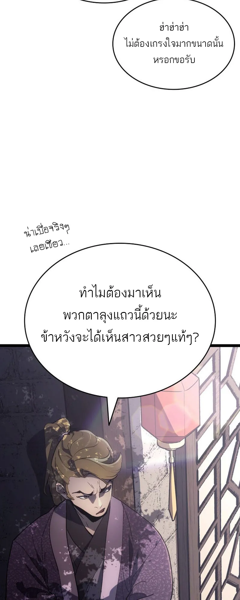 Reaper of the Drifting Moon ตอนที่ 94 หน้า 7