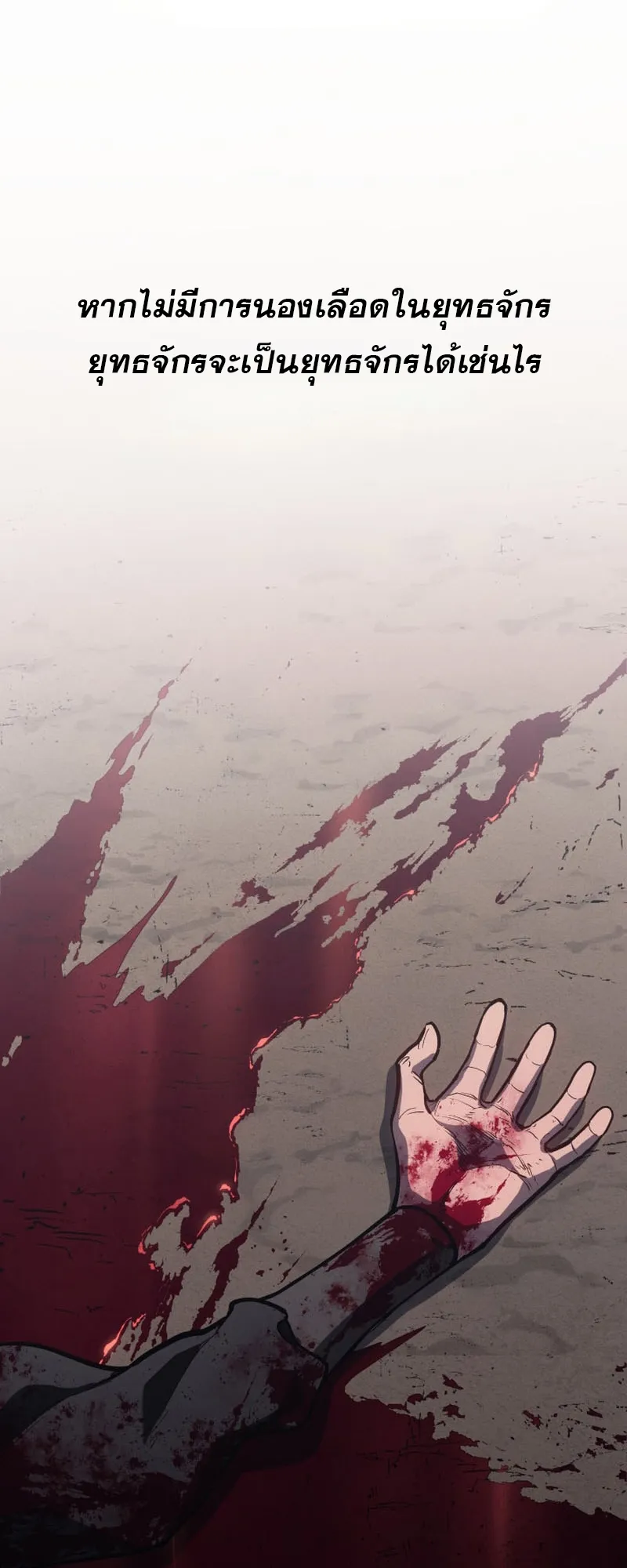 Reaper of the Drifting Moon ตอนที่ 95 หน้า 2