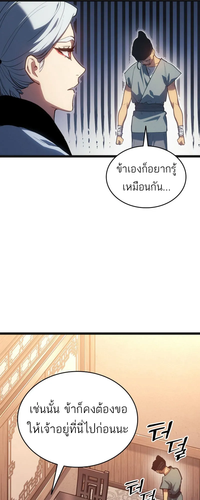 Reaper of the Drifting Moon ตอนที่ 95 หน้า 42
